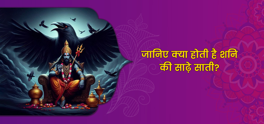 shani ki sade sati